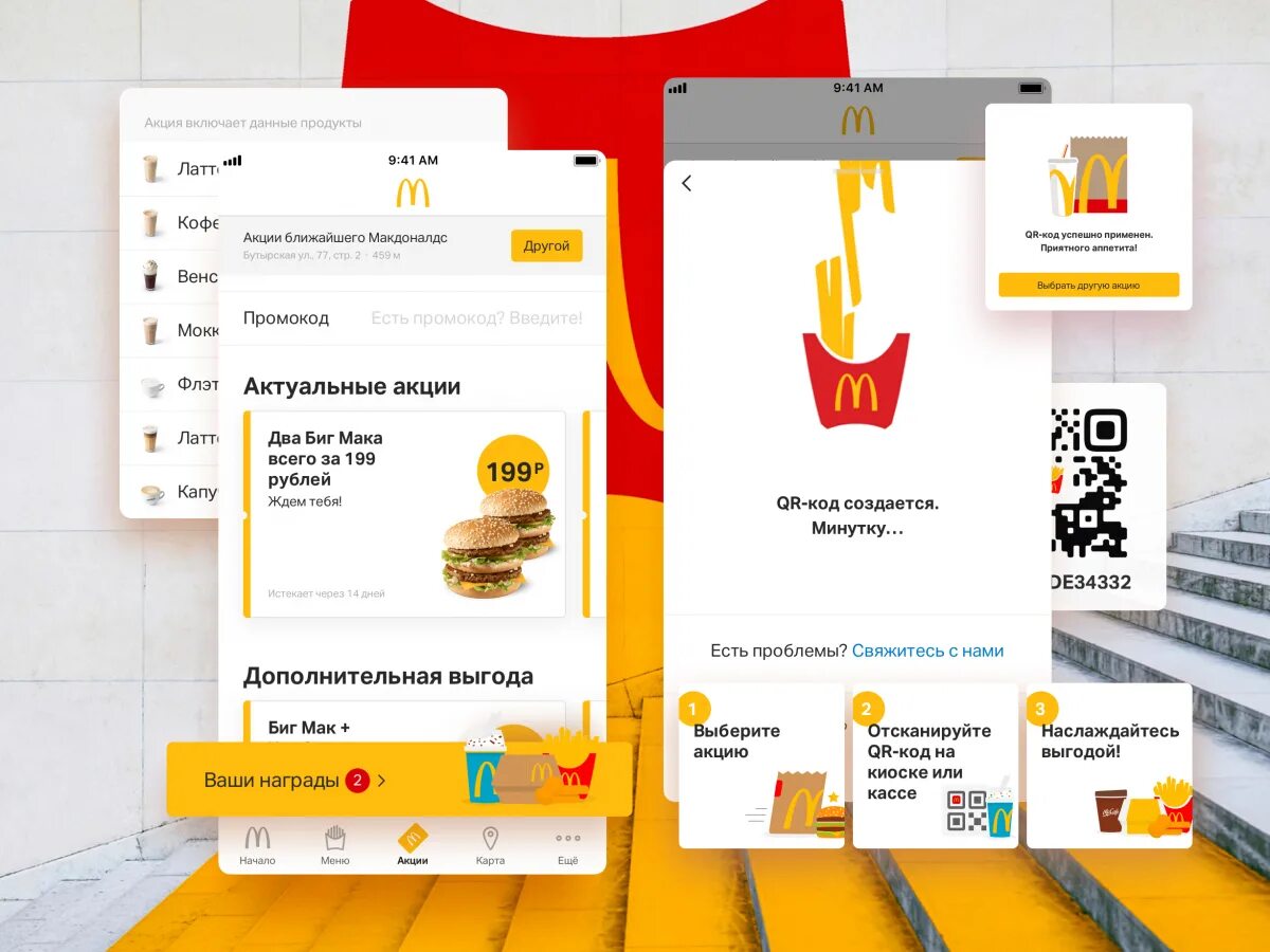 Акции в приложение макдональдс. Программа макдональдс. Приложение заказ макдональдс. Макдональдсприлодение. Магдольнас приложение.