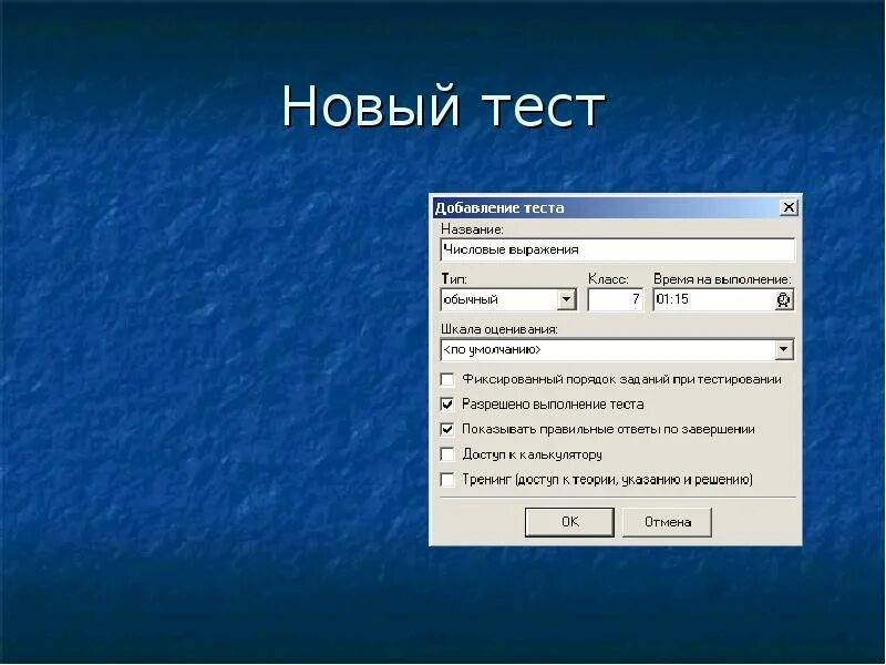 Новые тесты. Добавление новых тестов. Тест название. Тест нового компьютера. Программа новый тест