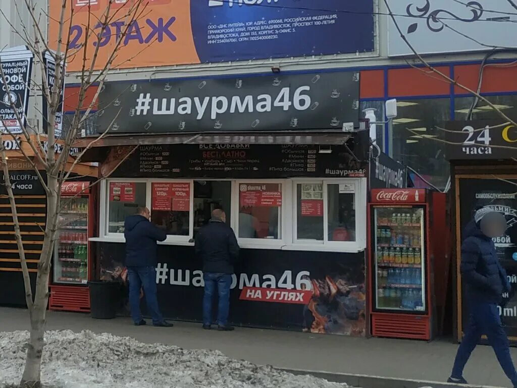 Шаурма 46 курск