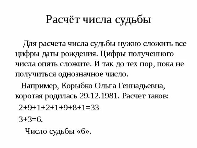 Судьба 8 мужчина. Расчет числа судьбы. Как рассчитать число судьбы. Цифра судьбы. Нумерология число судьбы.