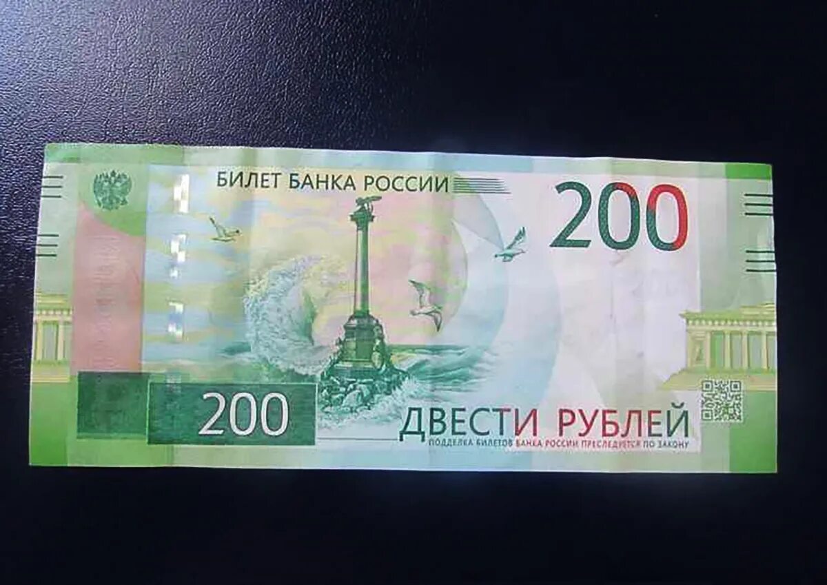 Купюра 200 рублей. 200 Рублей 2017 года. Деньги 200 рублей.