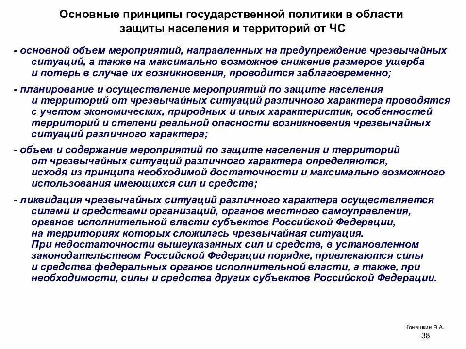 Основные способы защиты населения и территорий от чс. Основные организационные принципы защиты населения. Принципы защиты населения в чс. Принципы организации защиты населения. Принципы защиты территории от чс.