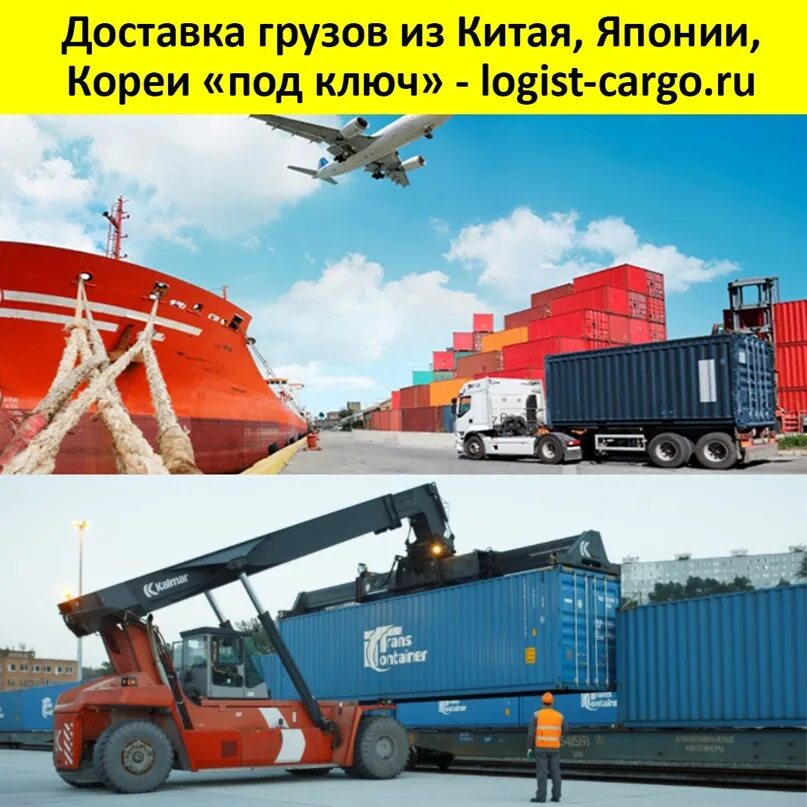 Terminals растаможка груза. Груз из Китая. Грузоперевозки из Китая. Логистическая компания Китай. Доставка из Китая.