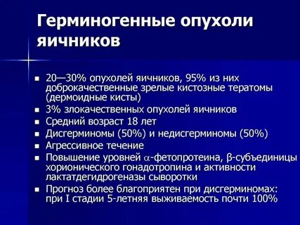 Виды опухолей яичников