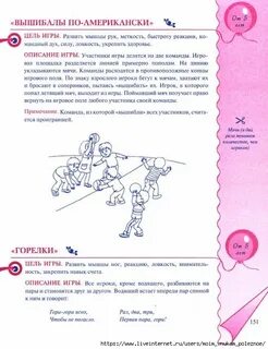 Игра вышибала кратко