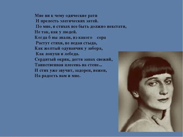 Ахматова из какого сора. Одические РАТИ Ахматова. Мне никчему одические РАТИ Ахматова. Ахматова мне никчему одические РАТИ стихотворение.