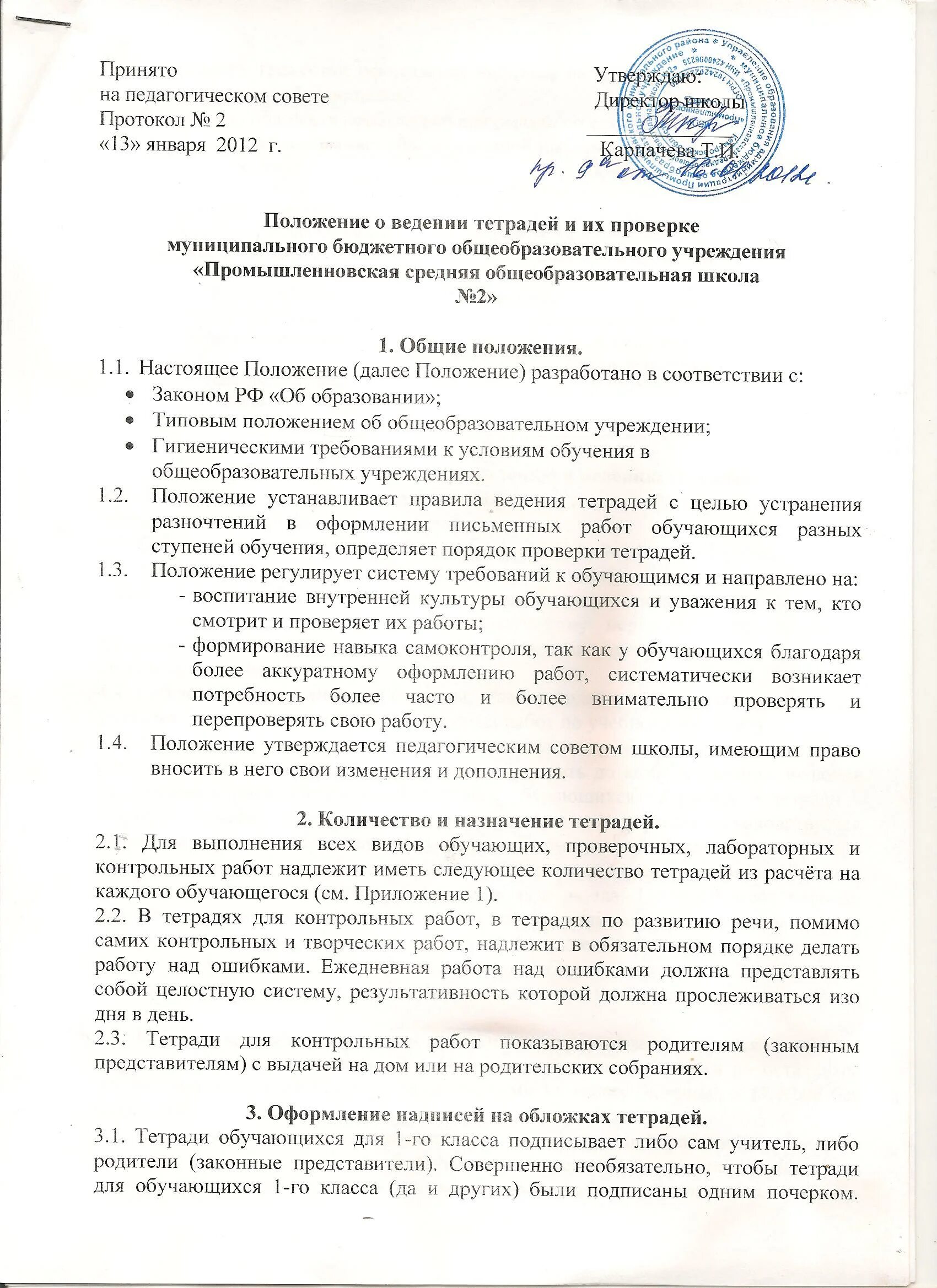 Требования к тетрадям в 1 классе. Положение о ведении тетрадей. Требование к ведению тетради по русскому языку. Положение о ведении тетрадей. Положение о ведении тетрадей.