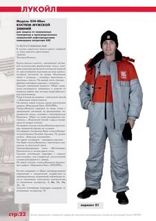 Класс защиты одежды от пониженных температур