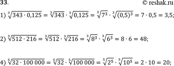 Корень 32 5 корень 8. Корень 3 степени. Корень 5 степени. Корень пятой степени. Корень 125.