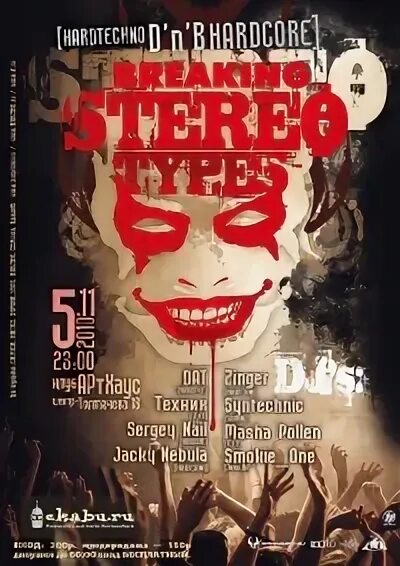 Стереотипы презентация. Автоматизированное поведение. Клуб стереотипы екатеринбург. Бар грязные танцы на дежнева. Клуб стереотипы.