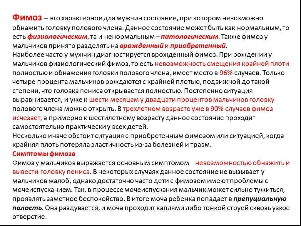 Как лечить фимоз. Степени фимоза у мальчиков. профилактика фимоза у мальчиков. фимоз у детей последствия. классификация фимоза у детей.