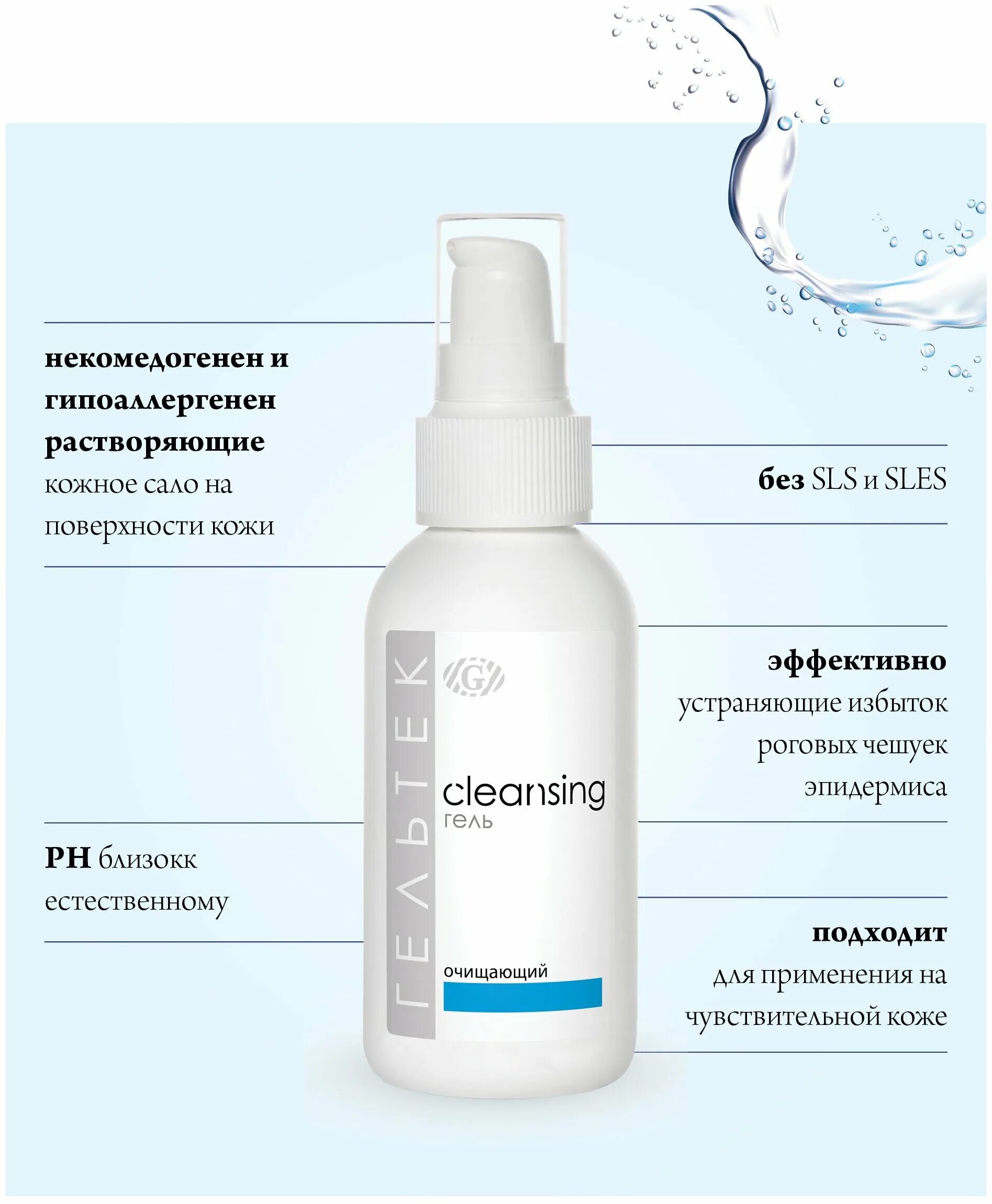 Гельтек для умывания. Пенка гельтек с витамином с. Гельтек умывалка. Гельтек гель 30 мл. Гельтек для умывания.