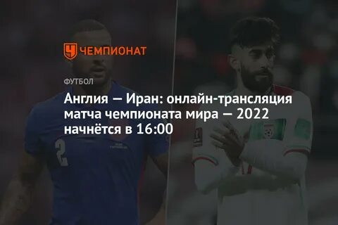 Катар иран прямая трансляция