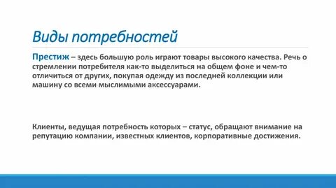 Виды престижа