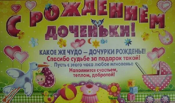 Доче 2 4. Поздравление с рождением дочери. поздравления с днём рождения дочери родителям. поздравление мамочке с рождением дочери. поздравление родителям с рождением дочери 5 лет.
