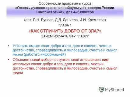 Светская этика рабочая программа