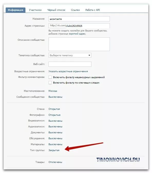 Как сделать группу в ВК закрытой. Каку сделать в ВК закрытую гркуппу. Как закрыть группу в ВК. Как сделать группу в ВК.