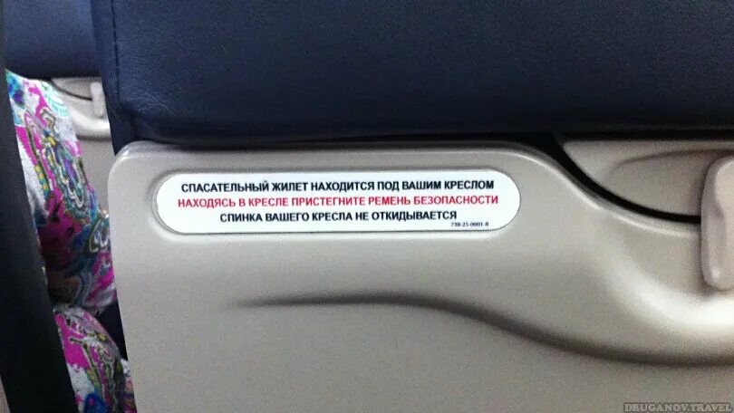 Спасательный жилет под креслом в самолете. Спасательный жилет находится под вашим креслом. Наклейка спасательный жилет. Спасательный жилет находится под вашим креслом на английском. Под ваши характеристики