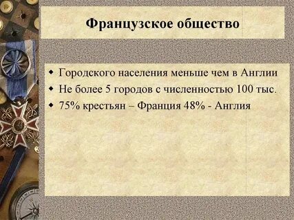Франция 19 век даты