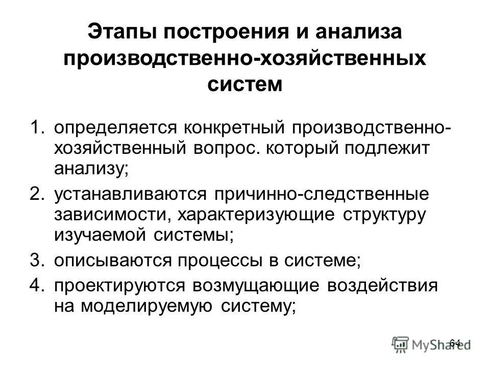 производственно экономическая структура