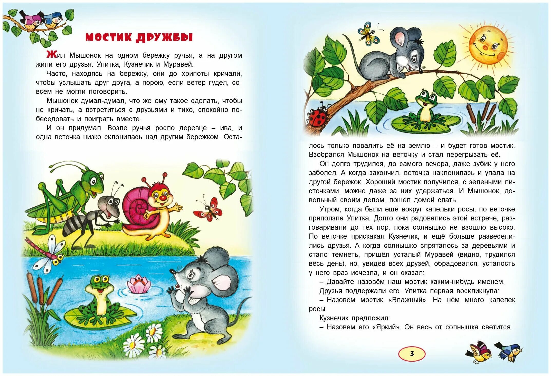Поучительная сказка 2 класс. Поучительная сказка 2 класс