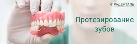 Протезирование в рассрочку