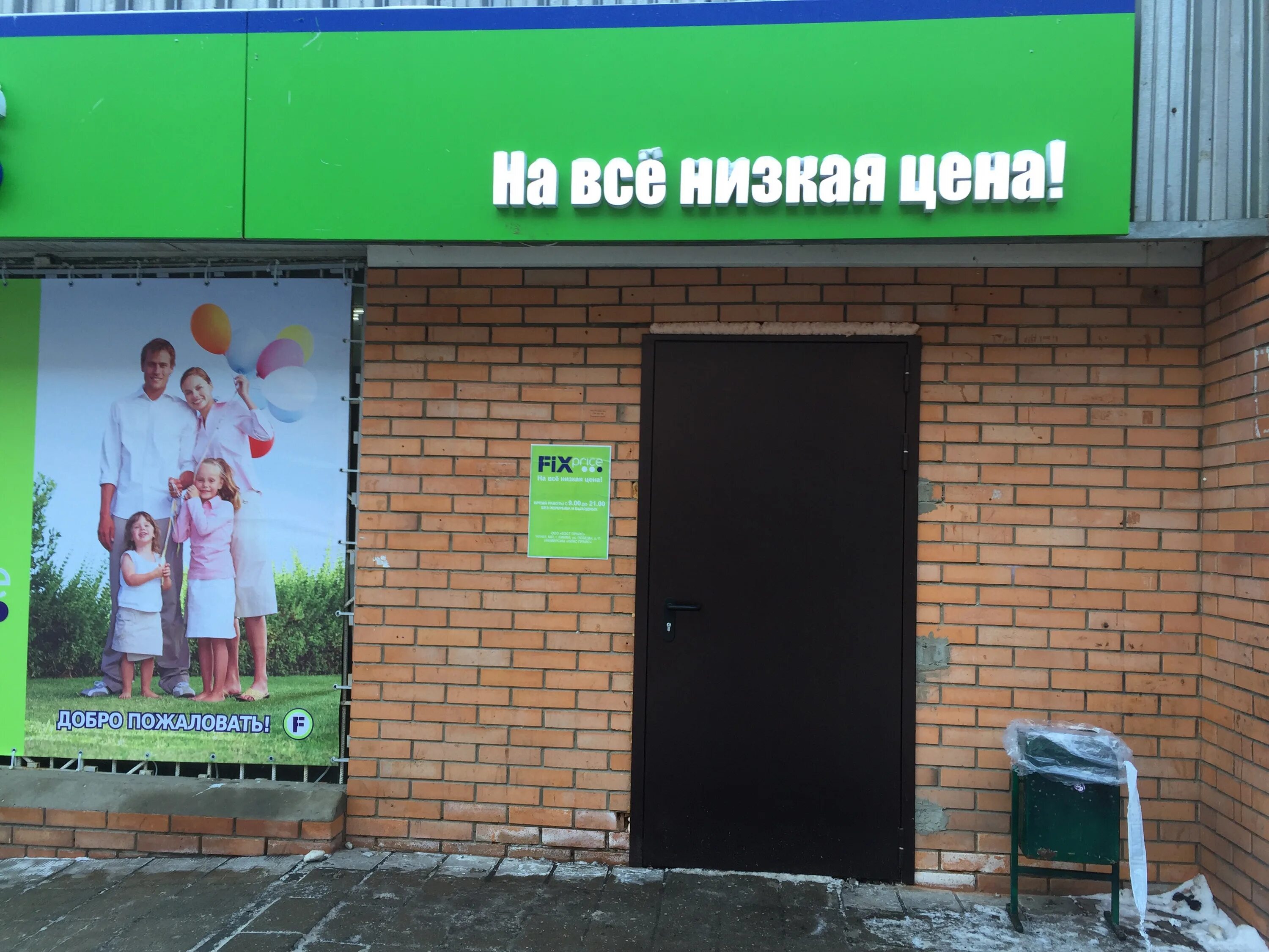 Фикс прайс балашиха работа. Балашиха ул фучика. балашиха ул фучика 11. балашиха, улица юлиуса фучика, д.6 к.5. г.балашиха,ул.фучика 21а.