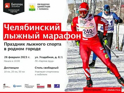 Челябинский марафон 2023 результаты