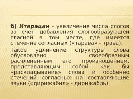 Конспект слогообразующая функция гласных звуков