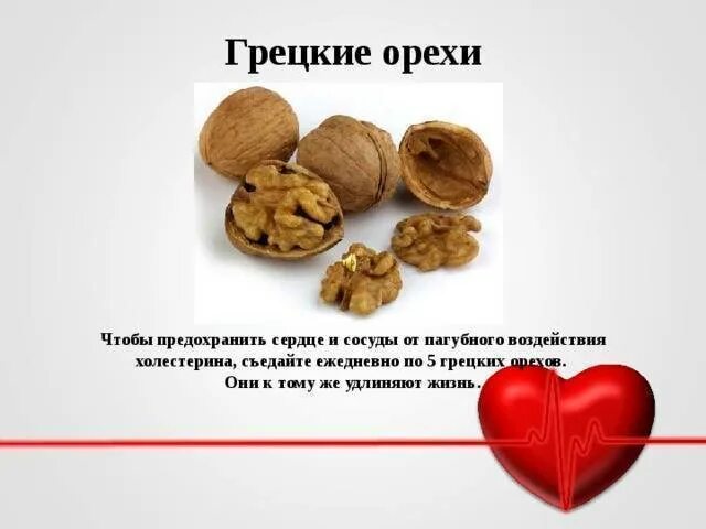Полезные орехи. Орехи для сердца. Какие орехи полезны для сердца. Орехи для сердца и сосудов. Кровь после орехов
