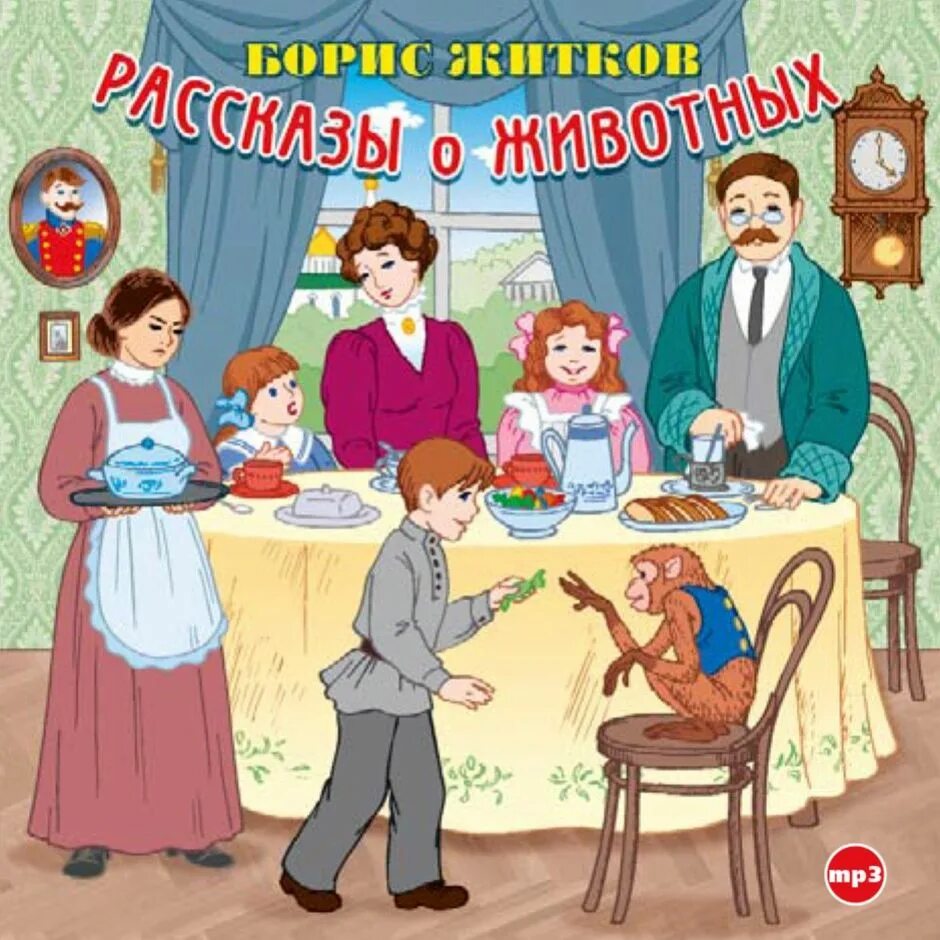 Аудио рассказы отдых. Аудио рассказы. аудио рассказы для детей. аудио рассказы для школьников. аудио рассказы житкова.