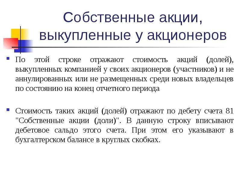 Способы размещения акций. Выкуп собственных акций у акционеров отражается. Классификация займов. Определите объем закупок у субъектов малого предпринимательства. Субъекты малого предпринимательства и государственные закупки.
