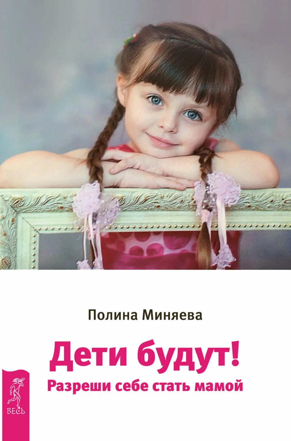 Книга как не баловать детей. У меня будет ребенок книги. Эко дети бесплодны. Откуда берутся дети книга для детей. Как любить ребёнка януш корчак книга.