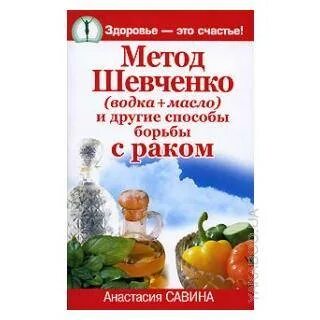Смесь шевченко отзывы