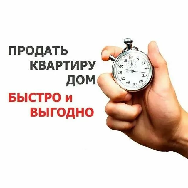 Как срочно продать квартиру советы. Как срочно продать квартиру советы