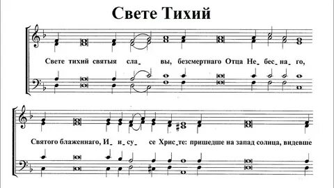 Свете тихий путь