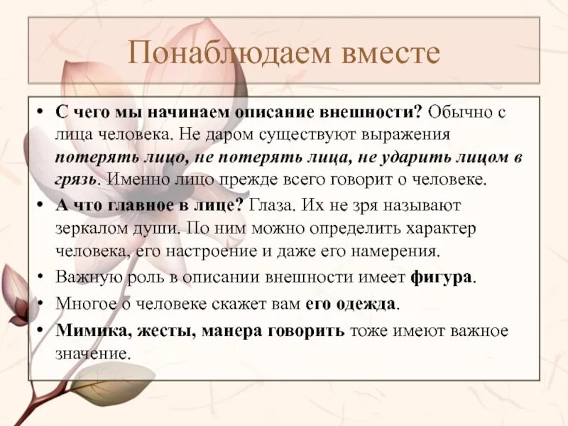 Внешность человека предложения. Сочинение по русскому языку описание внешности человека. Описание внешности человека сочинение 7 класс по русскому. Пример сочинения описания человека. Описание внешности план сочинения.