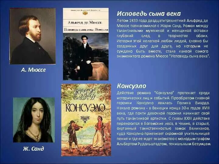 Мюссе а. "Исповедь сына века". Исповедь сына века Мюссе презентация. Мюссе исповедь сына века