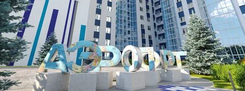 Улица аэропорт 1 новосибирск