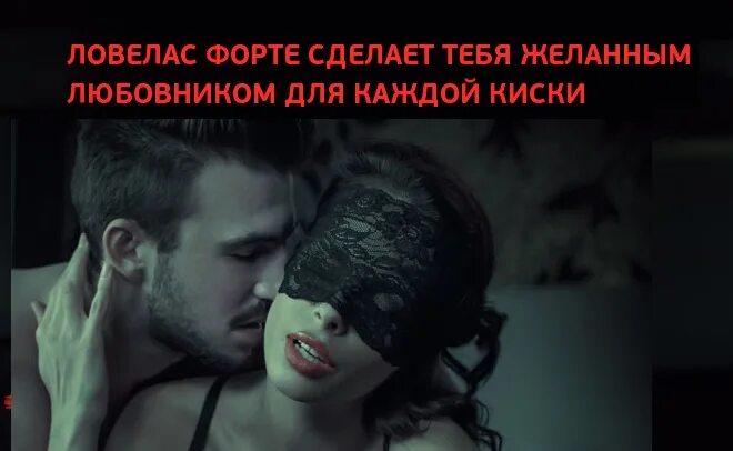 Ловелас мем. Капсулы ловелас. Ловелас мужчина. Препарат ловелас для мужчин. Ловелас для потенции.