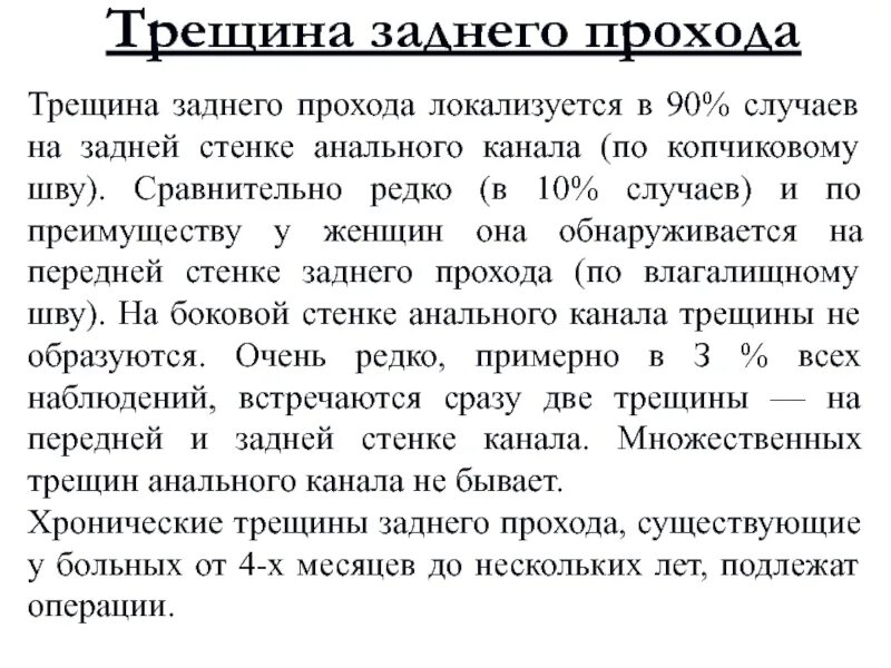 Питание при трещине заднего прохода. Последствия трещин заднего прохода. Острая задняя трещина заднего прохода. Трещины в заднем проходе чем.