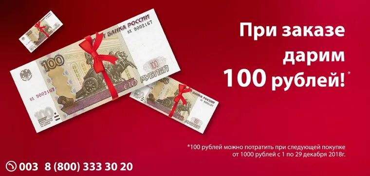 Подарок на 100 рублей. Подарок на 200р. Подарочные 100 рублей. Дарим 100 рублей.