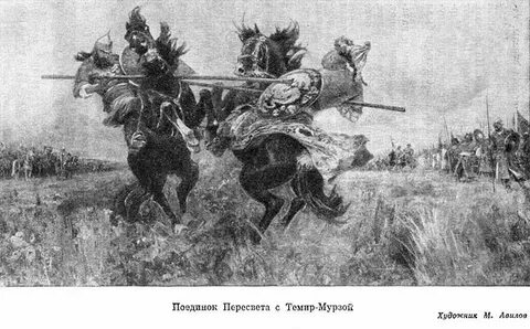 Начало поединка