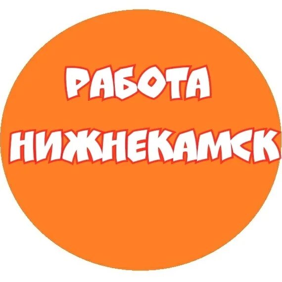 Электрик нижнекамск. Магазин электрики нижнекамск. Работа в нижнекамске. Вакансии в нижнекамске свежие. Работа в нижнекамске.