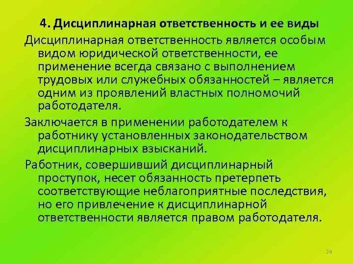 Реализация дисциплинарной ответственности. Виды дисциплинарной отв. Виды дисциплинарной ответственности. Виды дисциплинарной овтетс. Схема видов дисциплинарной ответственности.