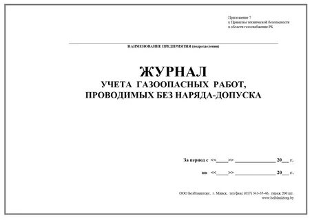 Кто разрабатывает перечень газоопасных работ