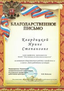 Благодарность художественной школе