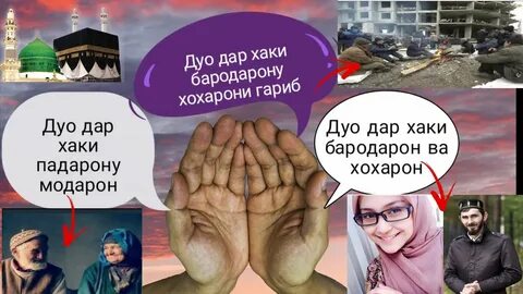 Дуо барои