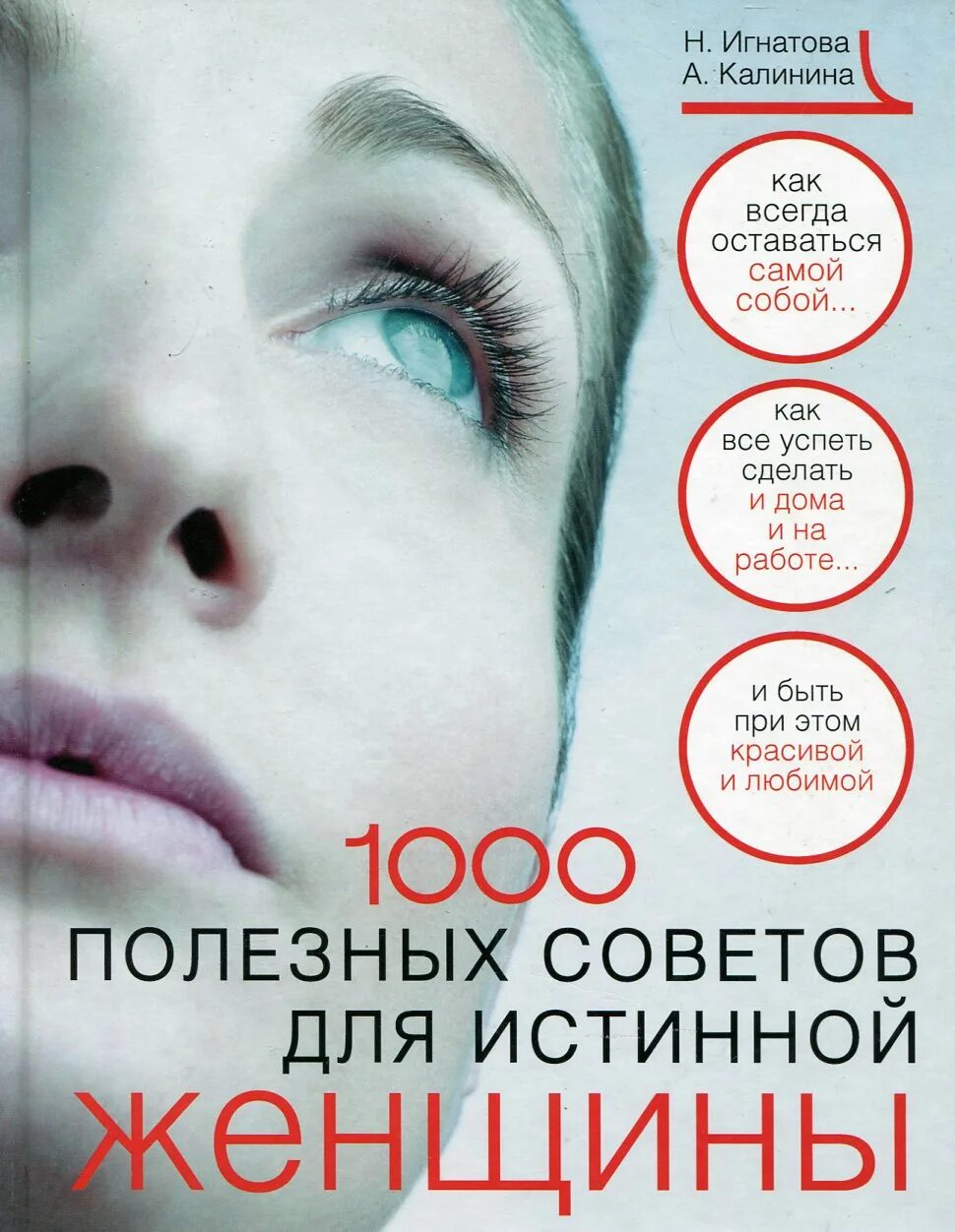 1000 полезных советов. 1000 полезных. Обложка книги сделай сам. Книга 1000 советов. 1000 полезных советов.