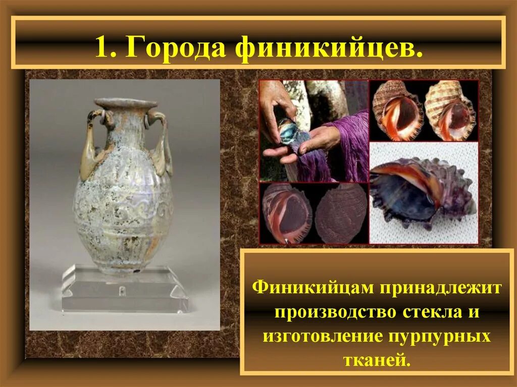 Финикийские изделия из стекла. Древняя Финикия стекло. Финикия ремесло. Изобретение стекла в Финикии.